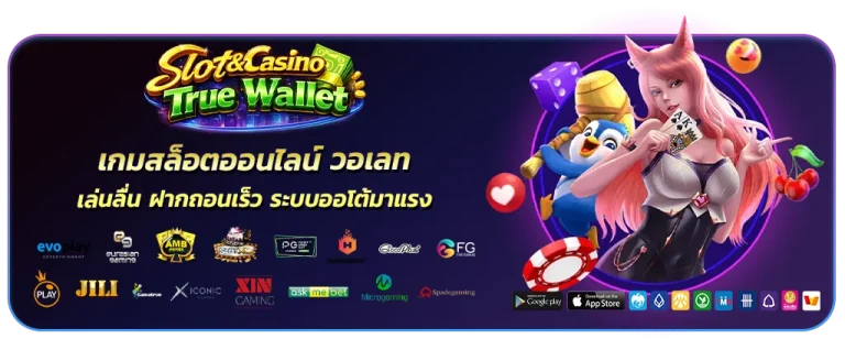 เกมสล็อตออนไลน์ วอเลท